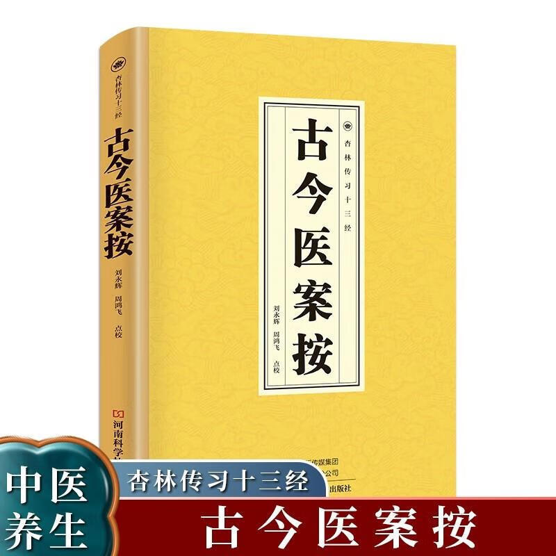 Ancient and Modern Medical Records Based on the Basic Theories of Traditional Chinese Medicine, an Introductory Book on Family Health Care, One of the Thirteen Meridians Taught in the Medical School