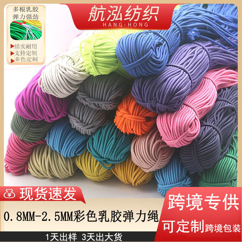 彩色黑白弹力绳0.8mm-12mm细圆松紧绳乳胶高弹橡筋帐篷捆绑球绳