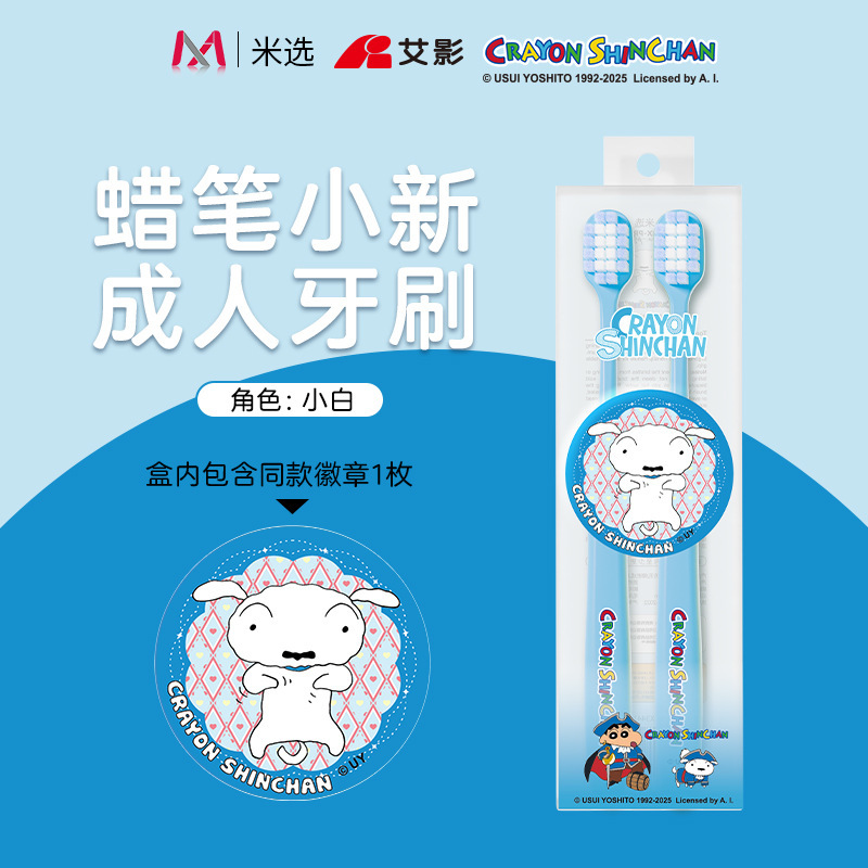 クレヨンしんちゃん 共同ブランド 大人用歯ブラシ 2本パック 正規品 バーチップ付き カップル 学生 高級柔らか毛歯ブラシ メーカー|undefined