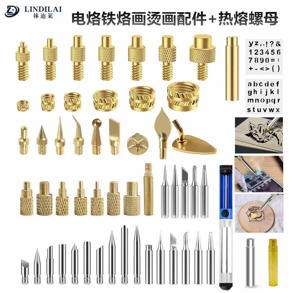 电烙铁烙画烫画配件转接头烙铁头数字字母印花工具黄铜热熔螺母
