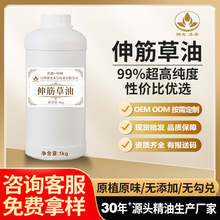 源头工厂伸筋草精油植物单方精油按摩养生原料现货批发