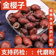 中药材批发 金樱子 刺榆子 刺梨子 金樱子 金樱子金樱子 代磨粉