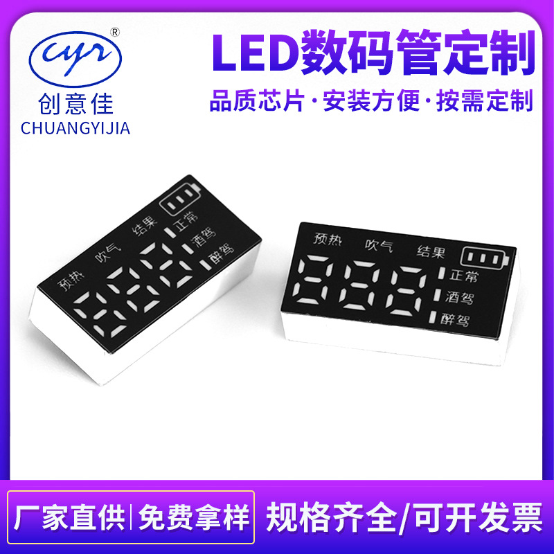 酒精检测仪数码管显示屏检测仪启动电源电量测速仪贴片led数码屏