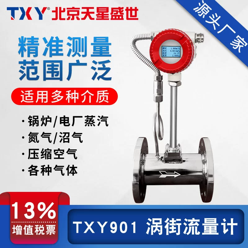 TXY90/901 Tianxing Shengshi вихревой расходомер пара, счетчик сжатого воздуха, газ с компенсацией температуры и давления