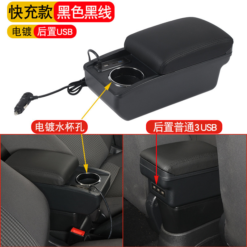 Armrest box, 捷达/桑塔纳出租版 Center Armrest - 6usb-front-fast-charge-black-with-black-stitching