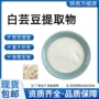 原产提取淀粉酶白芸豆抑制剂
