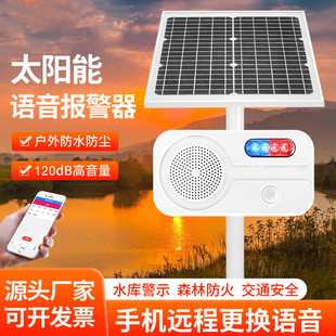 Solar infrared human body induction waterproof voice reminder broadcast horn forest fire sound and light alarm