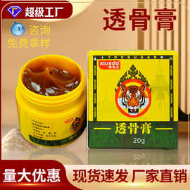 透骨膏批发腰间盘膝盖疼痛膏江湖电商直播半月板膏药膏泰国老虎膏