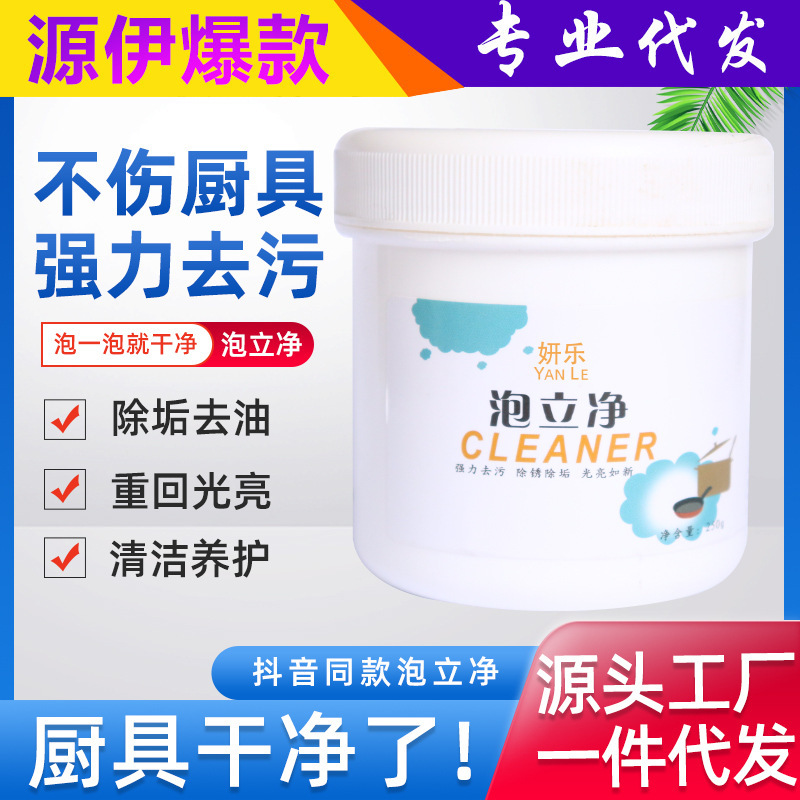泡立淨多功能生態氧鍋具翻新泡泡粉鍋底活氧泡泡淨全屋清潔強力淨