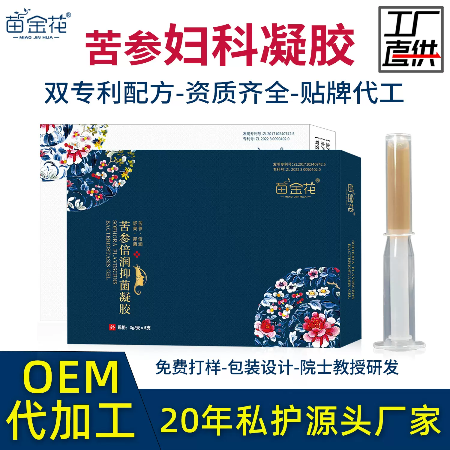 苗金花苦参妇科凝胶女性私密抑菌私处保养妇科抑菌凝胶厂家贴牌