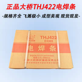 正品天津大桥碳钢焊条THJ422抗裂手工焊结422电焊条3.2mm