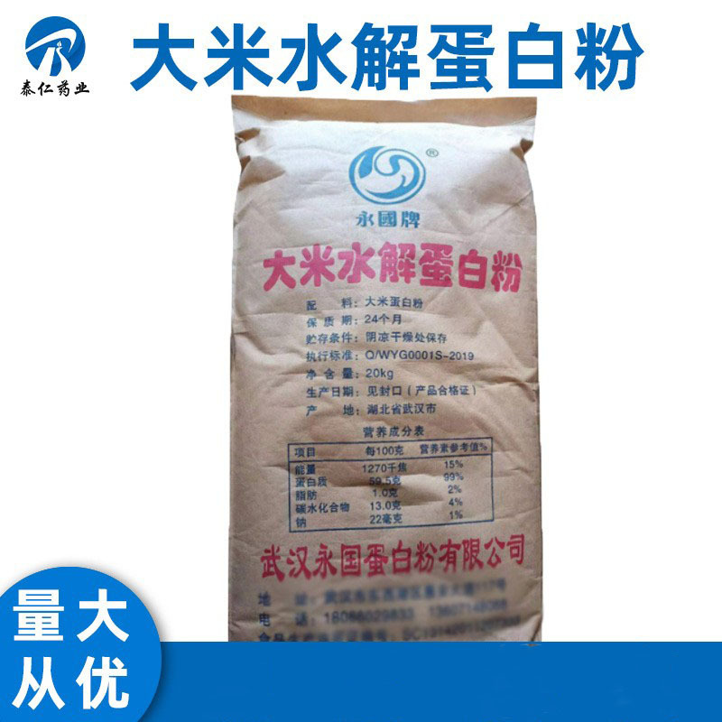 大米水解蛋白粉 大米蛋白粉大米提取物 大米水解蛋白整袋出售20kg