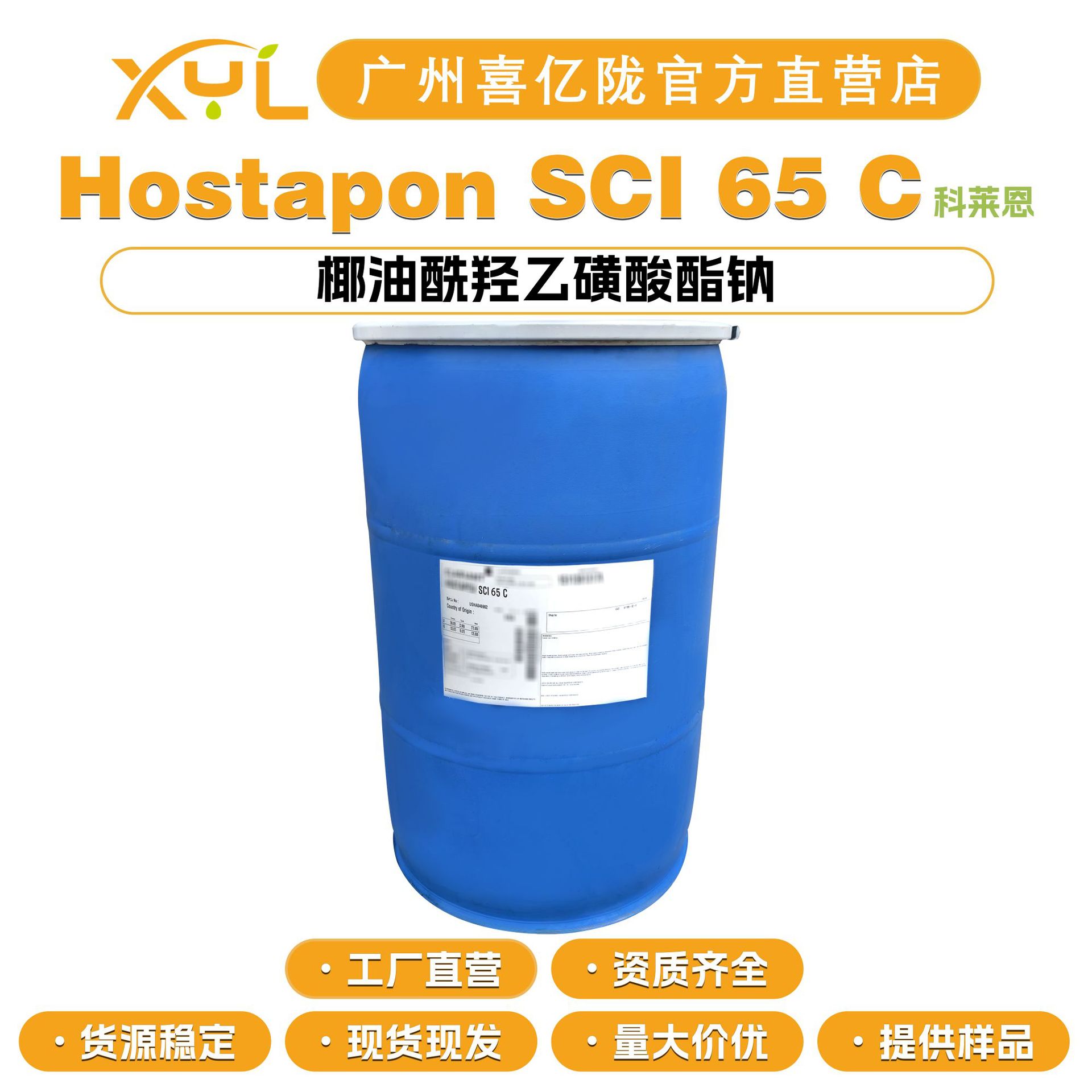 瑞士科莱恩 Hostapon SCI 65 C 片状 椰油酰羟乙磺酸酯钠 洗涤剂