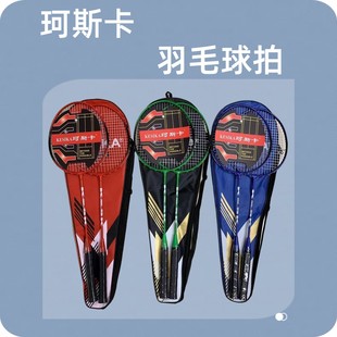 Lusika badminton racket new couple iron alloy beginner split badminton racket two pack KSK216