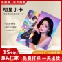 周边定制应援明星小卡