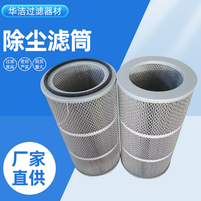 阻燃除尘滤筒 纳米纤维焊烟除尘滤芯 聚酯纤维PTFE覆膜滤筒厂家