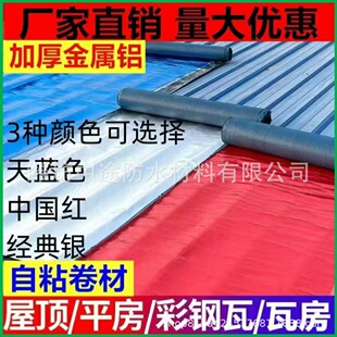 Self-adhesive waterproof coiled material high temperature resistant roof waterproof patch anti-corrosion sunscreen color steel tile waterproof butyl tape