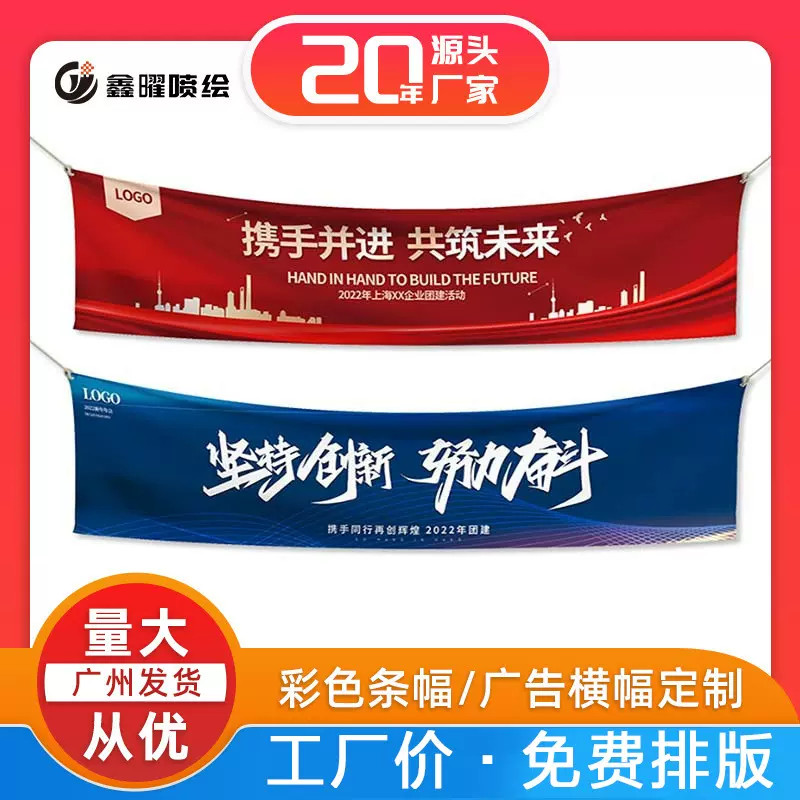roll up banners 外贸喷绘布彩色条幅户外防风网眼布广告横幅订做