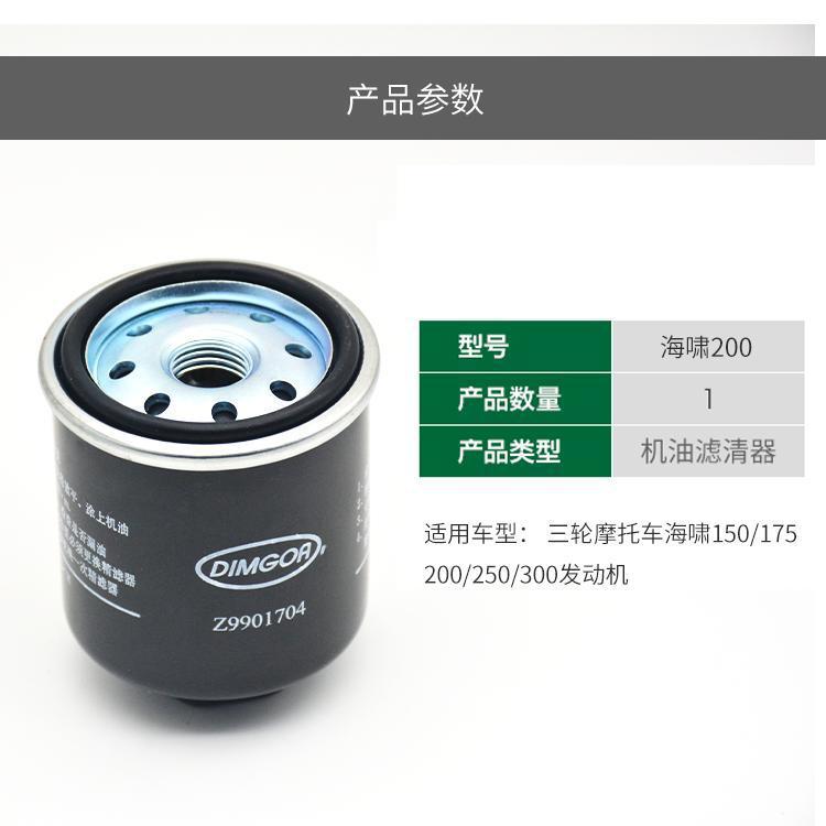 Zongshen tsunami motocicleta de tres ruedas 200 filtro de aceite 250 motor rewo elemento de filtro de taza de aceite externo