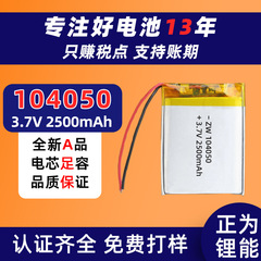 104050ポリマーリチウム電池メーカー2500mah 3.7v美容器玩具bluetoothイヤホン電池