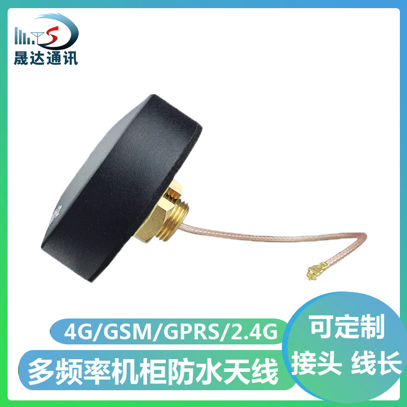 4G天线GSM机柜机箱GPRS高增益机天线2.4G室外防水防盗天线IPX端子