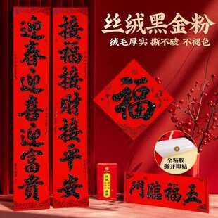 ✅Velvet couplet 2025 year of the snake Spring Festival gate blessing stickers New Year decoration Spring Festival couplet New Year silk screen printing with rubber velvet