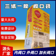 三纸一膜 阀口袋 瓷砖胶腻子粉化工水泥编织袋方形复合袋建材生产