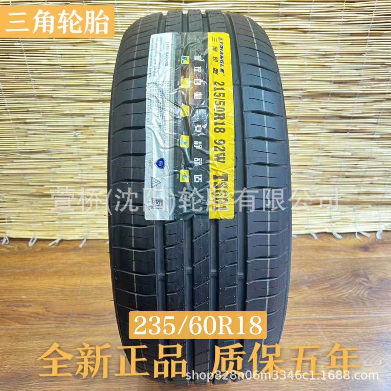 三角轮胎  雪地轮胎235/60R18   冬季轮胎 TRIANGLE