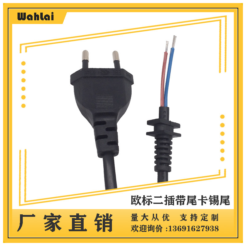 【厂家现货】欧规2扁插带尾卡尾部烫锡 欧式电源线带尾卡1.2米0.5