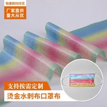 厂家定制多彩烫金口罩布涤纶水刺无纺布海量花型数码印花加工