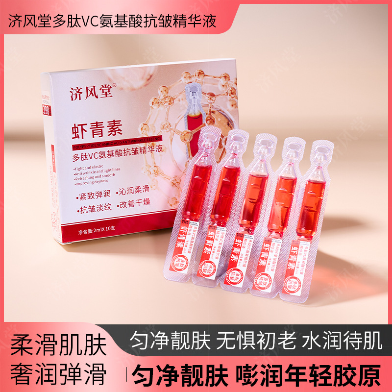 Jixengtang Polypeptide VC Amino Acid Anti-Wrinkle Essence 2mlx10 Posts Face Improvement Wrinkles Fade Fine Line