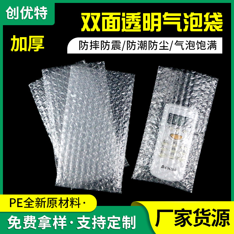 快速发货双面加厚自封袋电子产品快递打包袋减震透明泡泡袋气泡袋