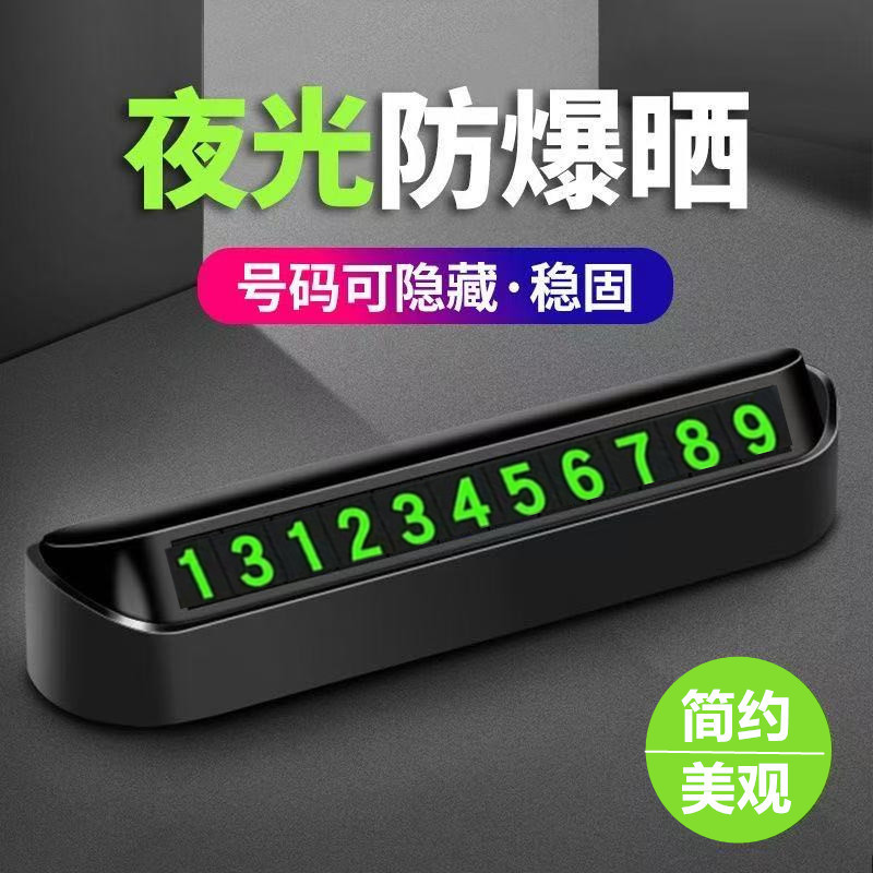 臨時駐車電話番号札自動車移動車ナンバープレート駐車番号札磁気吸夜光車載電話札|undefined