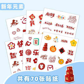 140张新年卡通元素小贴纸新年氛围感涂鸦风新年插画手账礼物贴画
