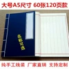 A5, 120 страниц, вертикальная разлиновка, бумага Daurin