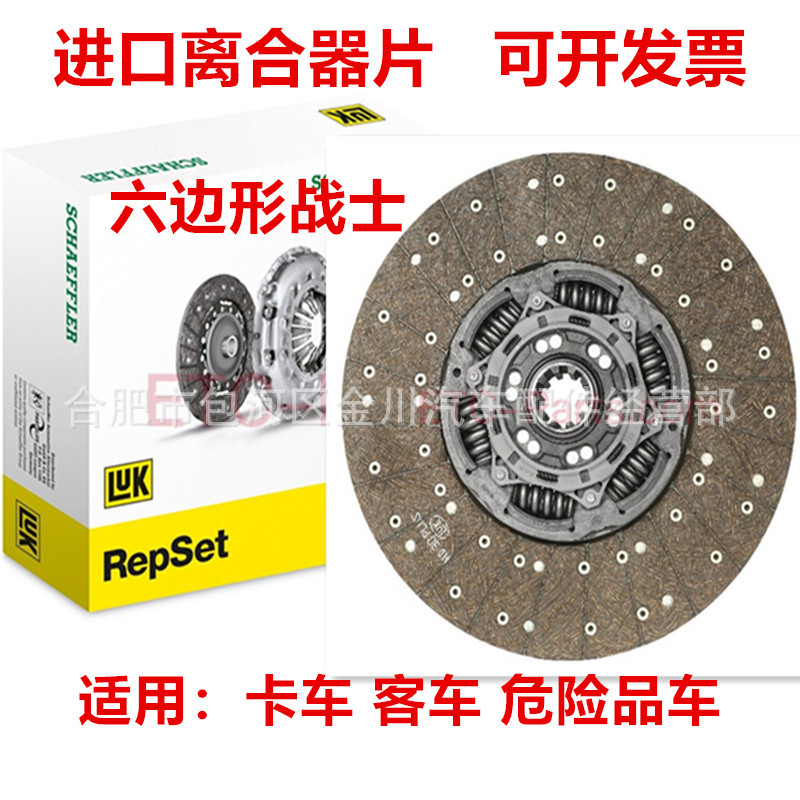 Imported German Luk Clutch Driven Plate for Passenger Vehicles, Shandeka, Shaanqi Delong 430 Pull-Type Plate, Sinotruk Shandeka