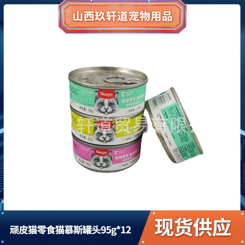 Влажный корм для собак и кошек Naughty Mousse: Курица, говядина, говяжья печень, 95г*36 шт. (целая коробка)