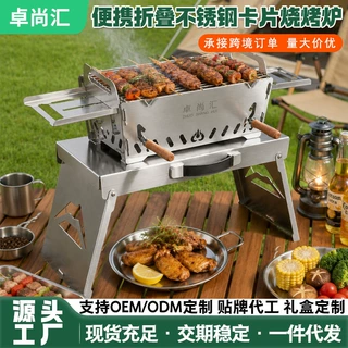 不锈钢烧烤炉子便携户外露营折叠可拆卸卡片可调火力聚餐烤炉无烟