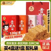 贵妃御酥陕西唐陕记产大唐贵妃酥宫廷传统糕点西安小吃礼盒120g