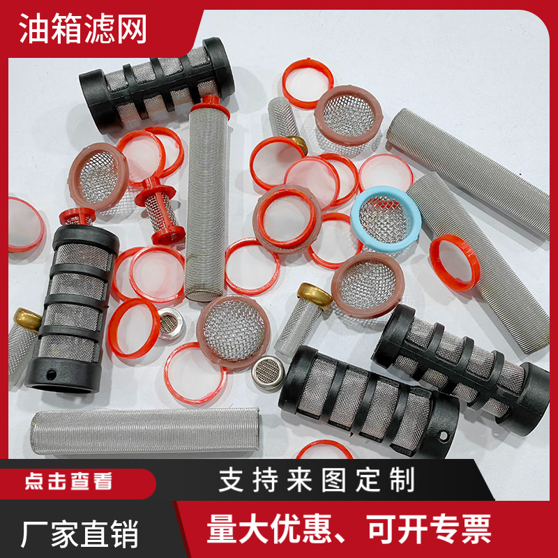 汽车油箱水箱尿素箱注塑骨架过滤网 塑料尼龙不锈钢滤网