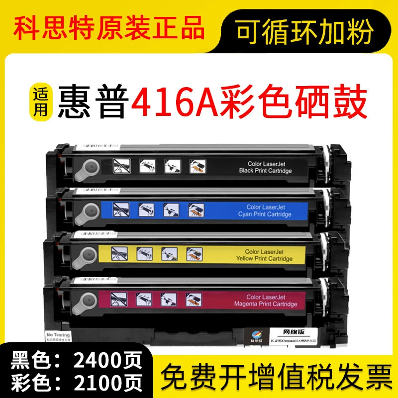 Картридж с угольным порошком Kostei HP416A совместимый с M479DW/FDW/FNW M454NW/DW W2040A, цветной тонер