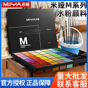 Mia gouache pigment full suit 24 color jelly pigment 42 color 80ml boxed art student special art exam m7