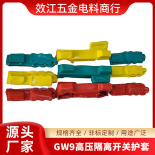 Silicone Transformer Insulating Sheath Isolation Shield Gw9 High-Voltage Switch Sheath Power Equipment Anti-Insulation Protection