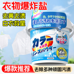 洁宜佳 爆炸盐洗衣去污渍强婴幼儿彩漂粉去黄增白漂白剂白色衣物