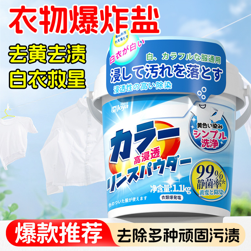 洁宜佳 爆炸盐洗衣去污渍强婴幼儿彩漂粉去黄增白漂白剂白色衣物|undefined