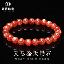 晶德珠宝 6A天然阿鲁沙金太阳石手链云母片金色草莓圆珠手串批发