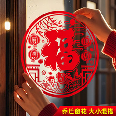 新築祝い、引越し祝い、新居装飾用品、窓飾り、クリエイティブな静電ステッカー、家の装飾