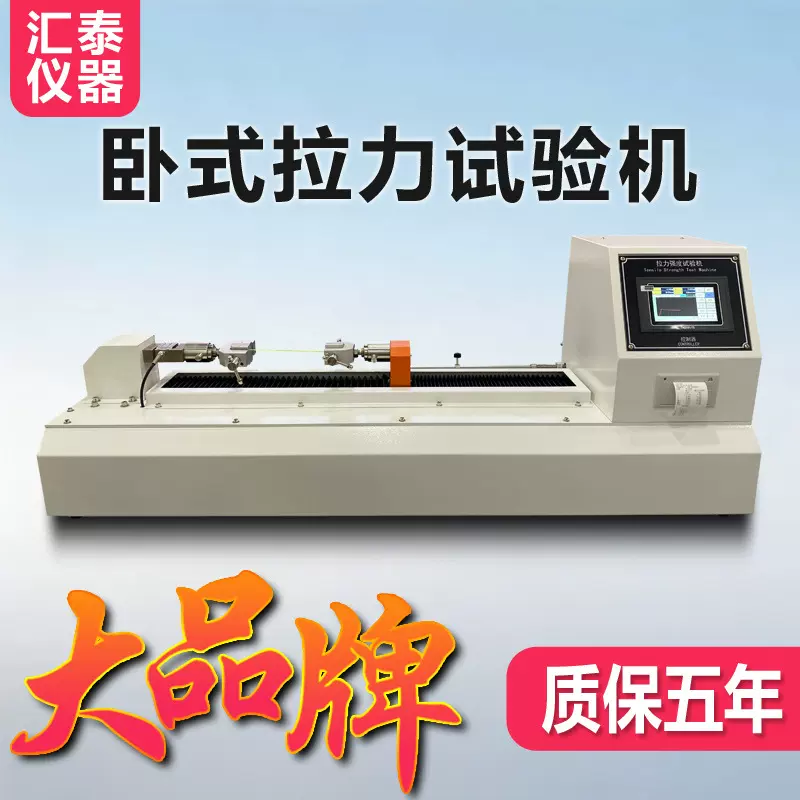 卧式强度拉力试验机纸张抗张强度拉伸测定仪 剥离强度拉伸试验机