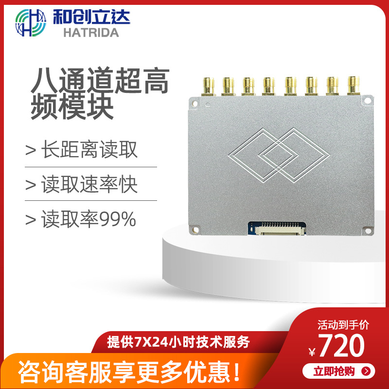 超高频RFID八端口模块UHF八口模块RFID模块读写器模块工业级