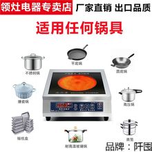 商用电陶炉5000W商用爆炒大功率光波炉平面不挑锅3500W凹面台式灶